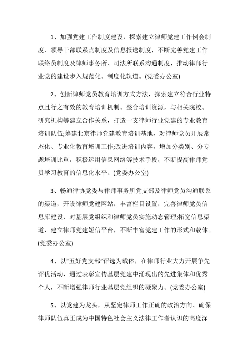 20XX年律师协会工作计划范文.doc_第2页