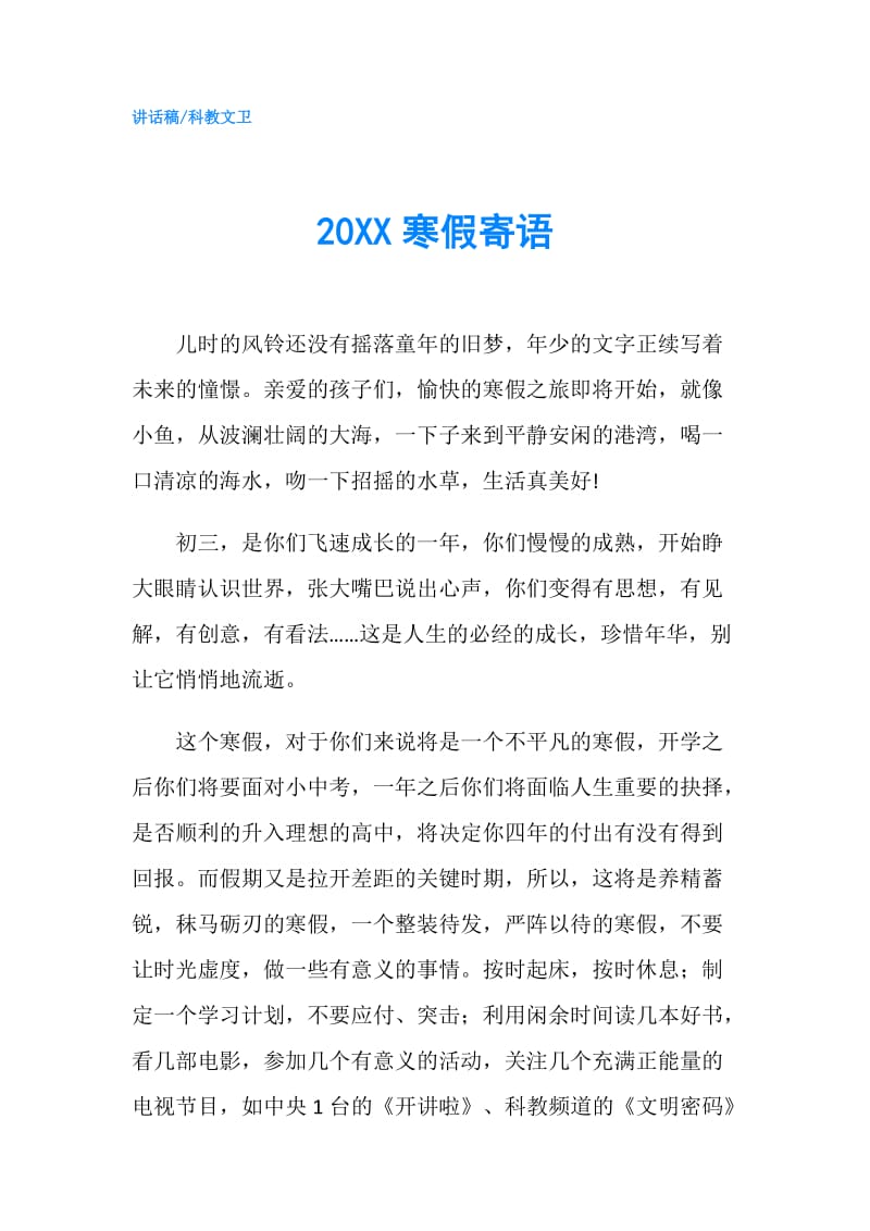 20XX寒假寄语.doc_第1页