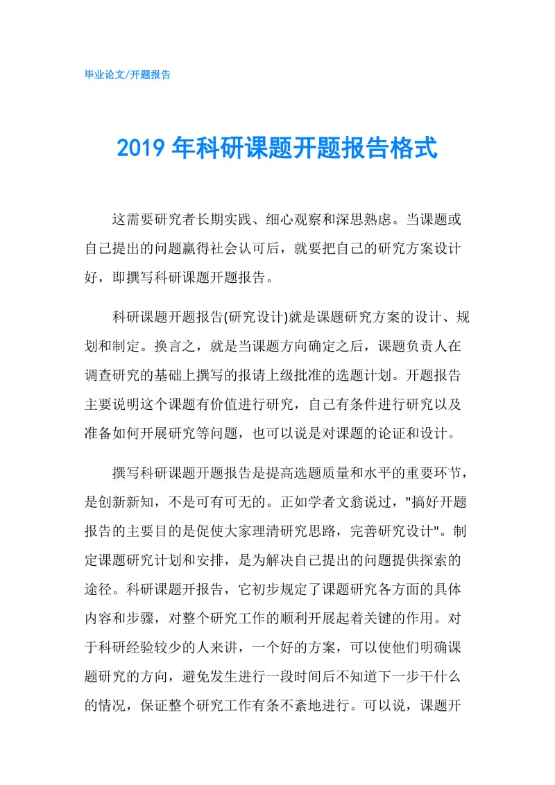 2019年科研课题开题报告格式.doc_第1页