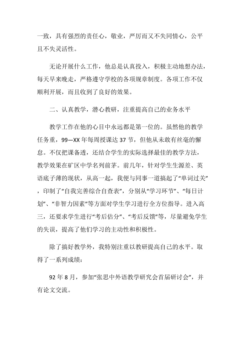 20XX年市优秀教师主要事迹.doc_第2页