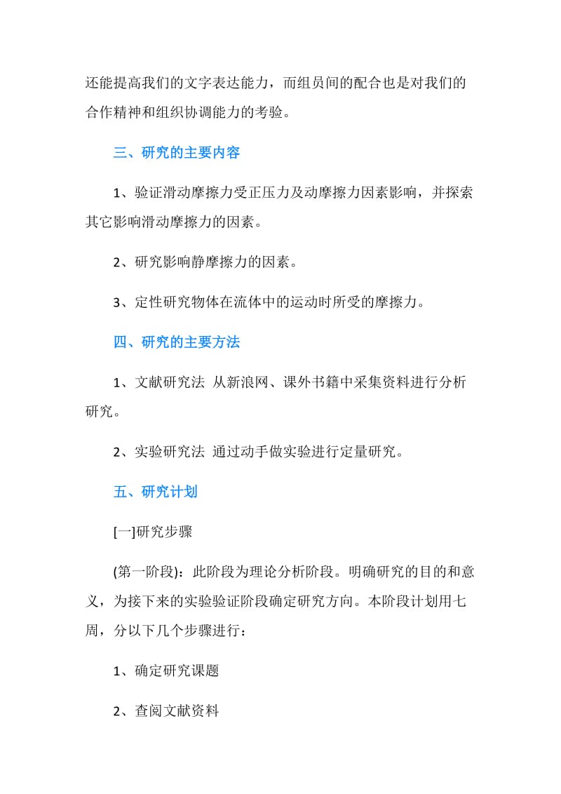 2019高中物理研究性学习课题开题报告.doc_第2页