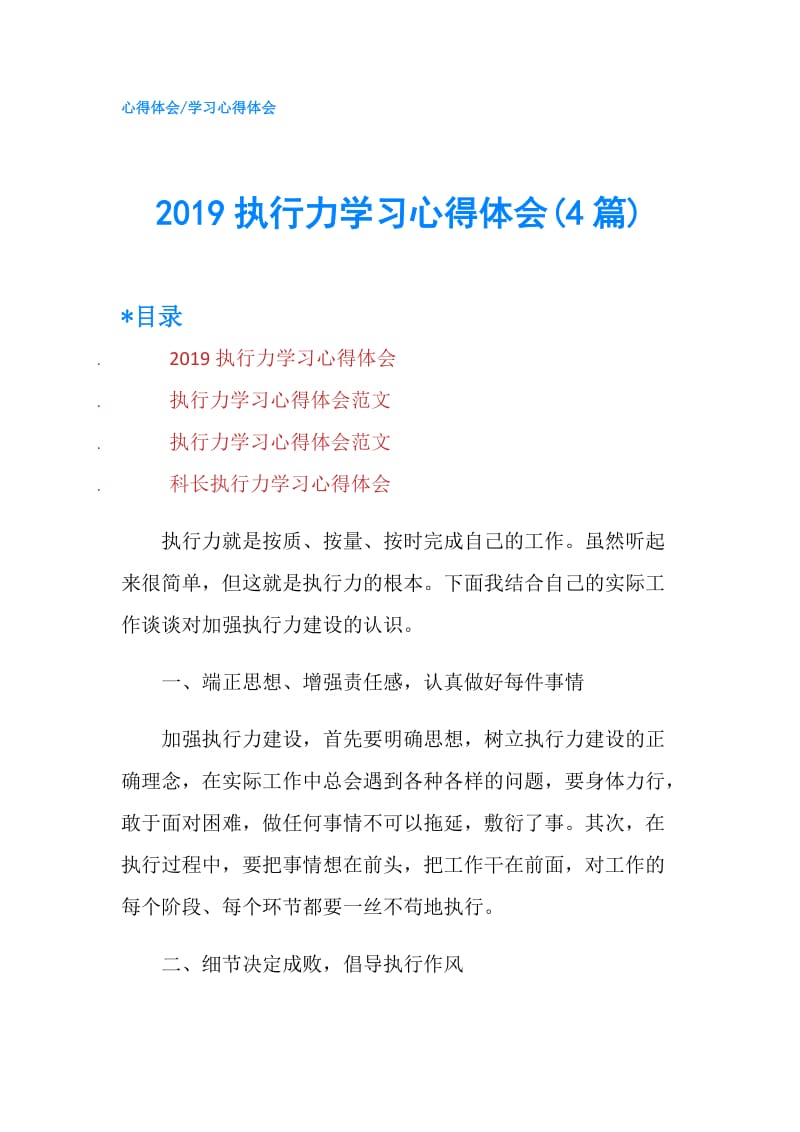 2019执行力学习心得体会(4篇).doc_第1页