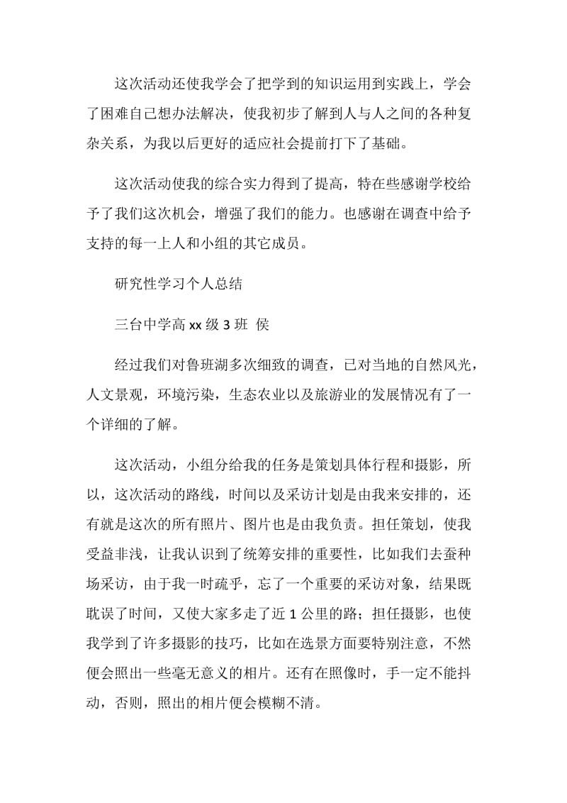 20XX年研究性学习个人工作总结.doc_第2页