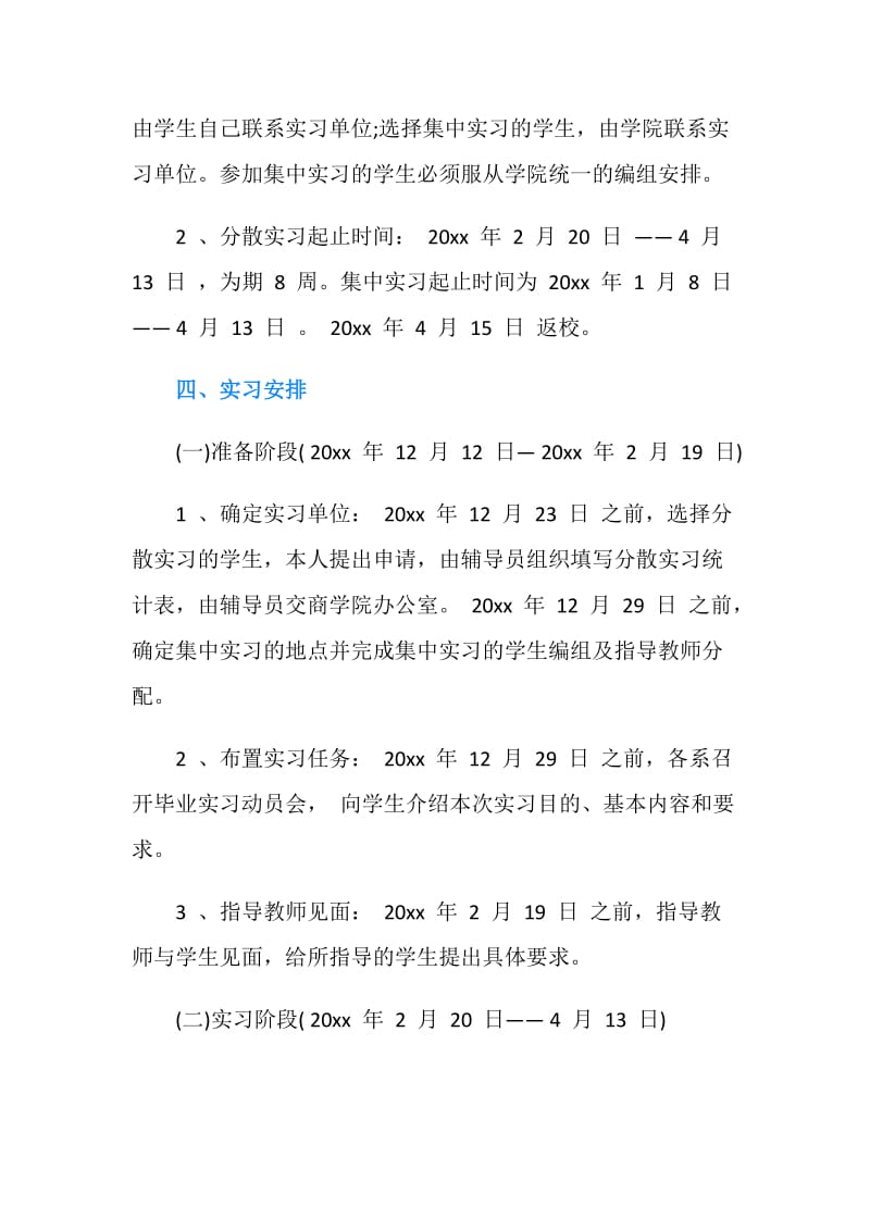20XX年毕业生实习计划范文.doc_第2页