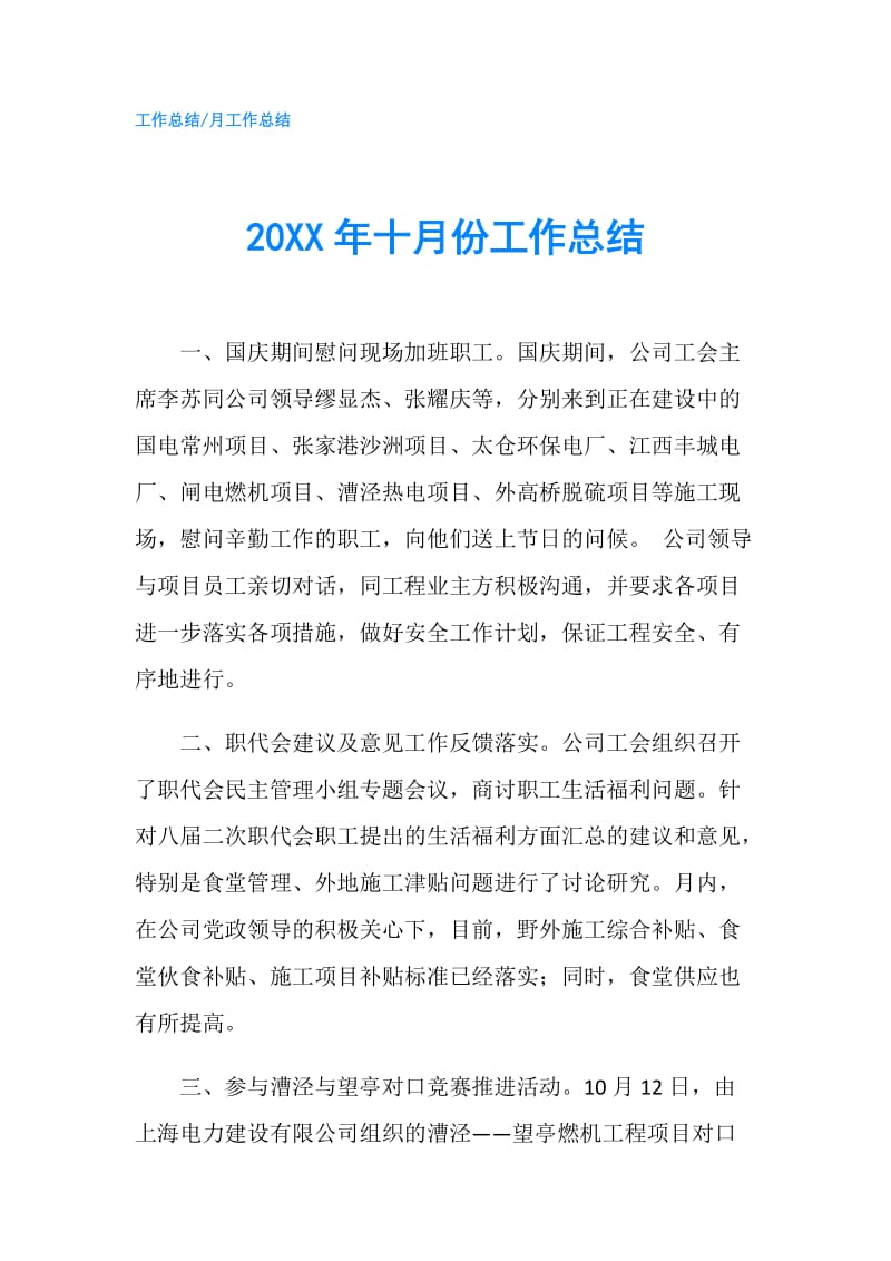 20XX年十月份工作总结.doc_第1页