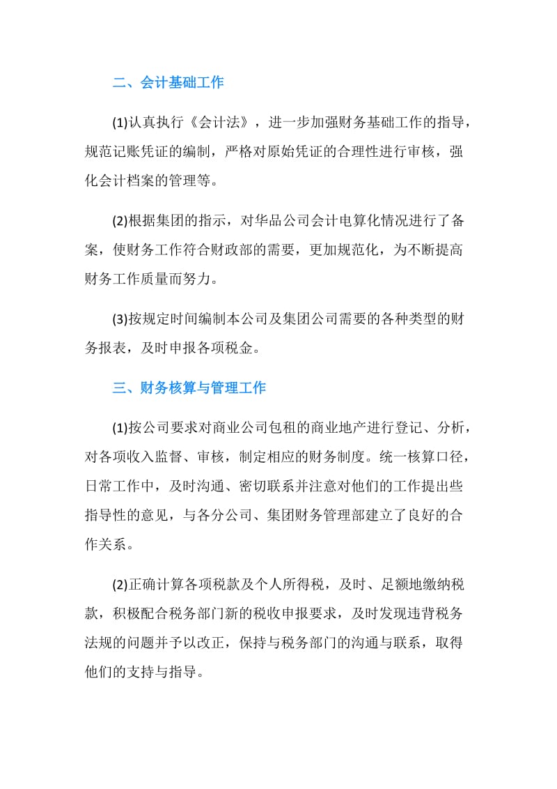 20XX年会计师年终个人总结.doc_第2页