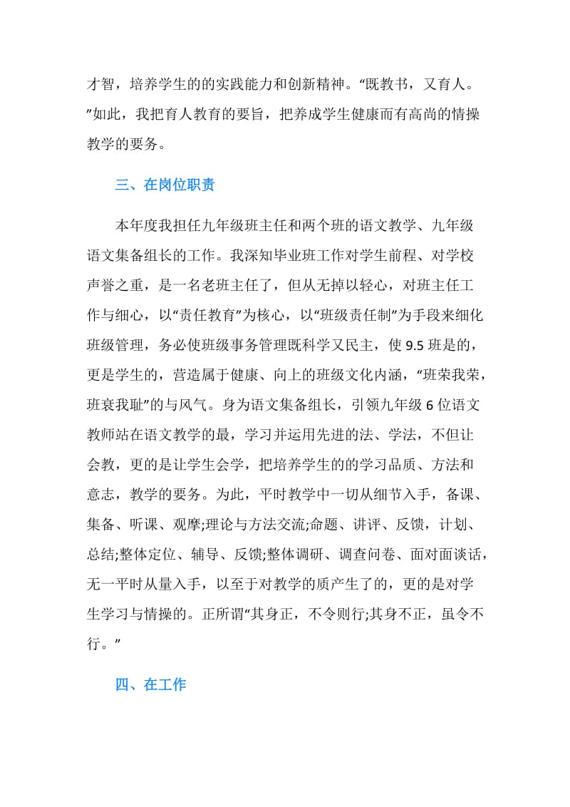 20XX年九年级班主任年终个人考核总结.doc_第2页