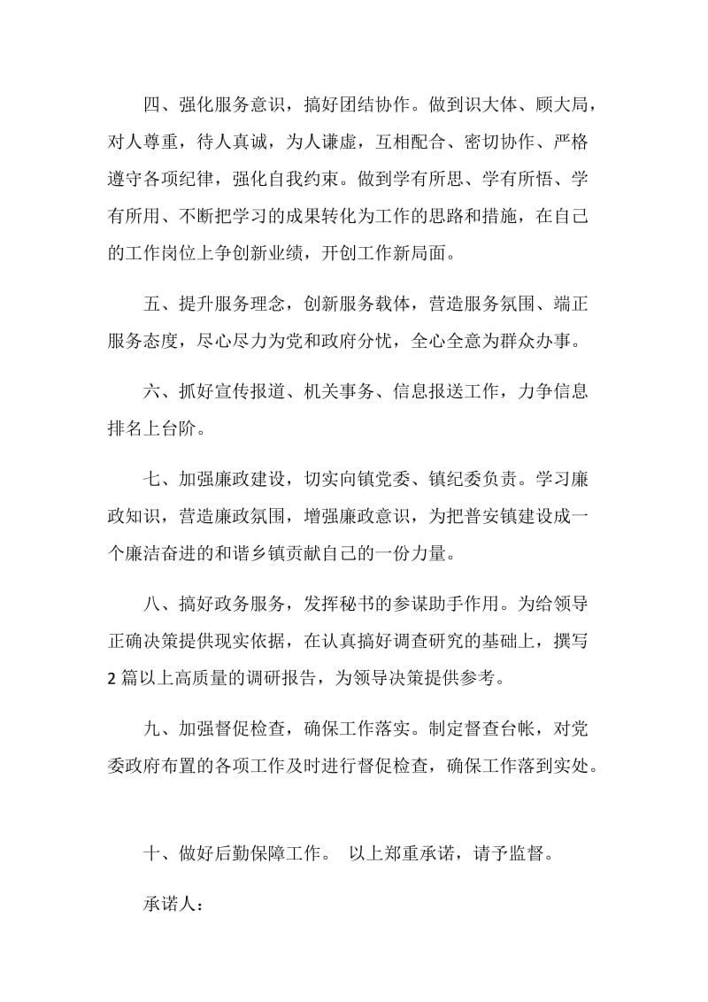 20XX党员领导干部公开承诺书.doc_第2页