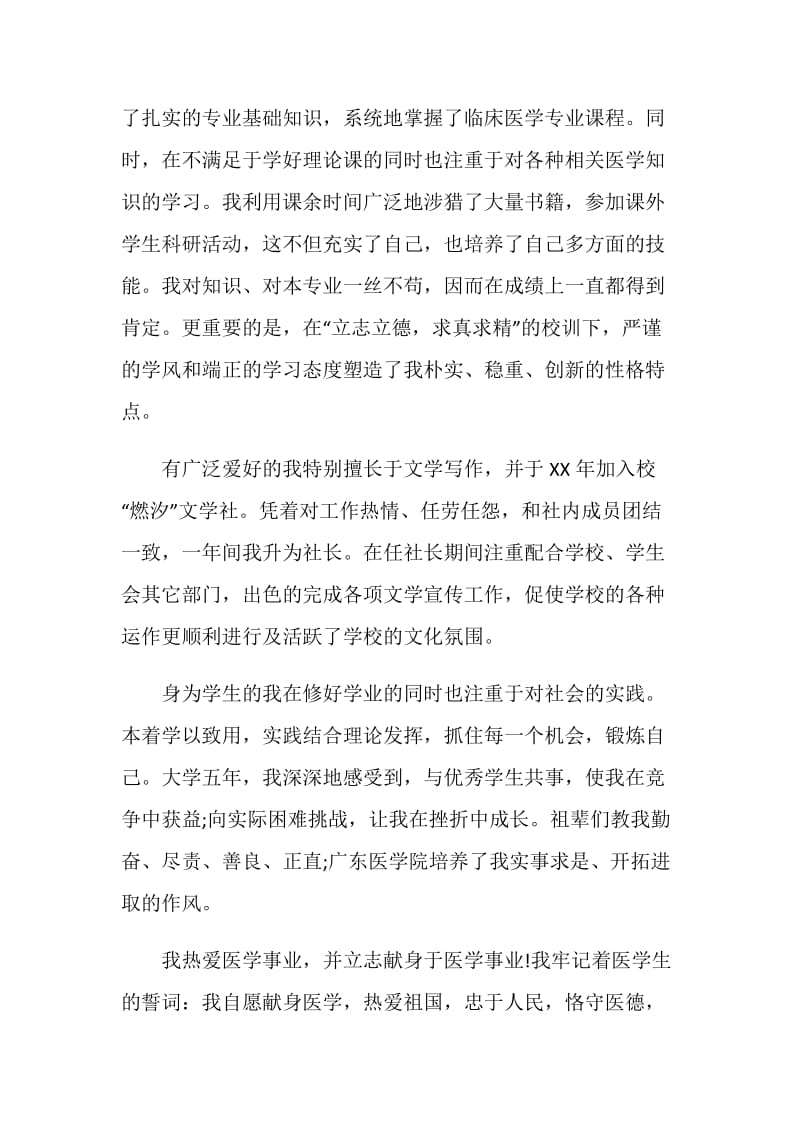 20XX届医学专业毕业生自我鉴定.doc_第2页