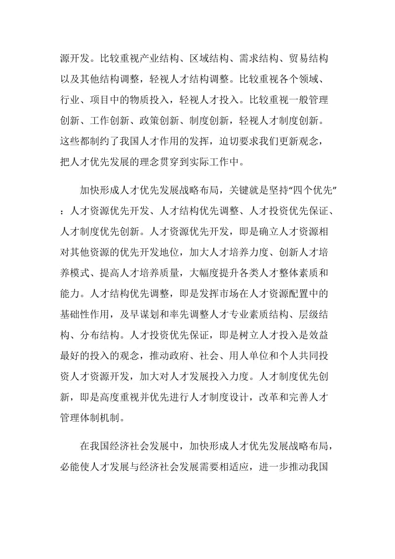 20XX年学习全国人才工作会议讲话心得体会.doc_第2页