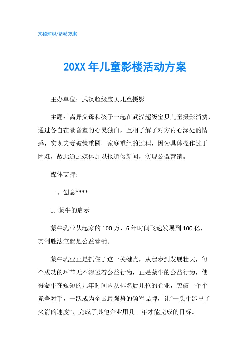 20XX年儿童影楼活动方案.doc_第1页