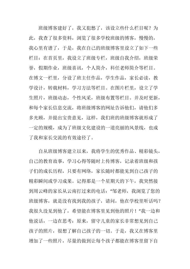 2019德育发言稿(3篇).doc_第2页