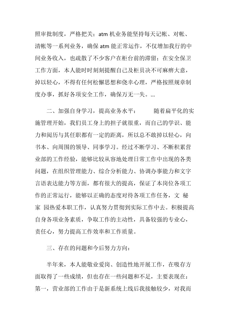 20XX年银行营业部柜长个人工作总结.doc_第2页