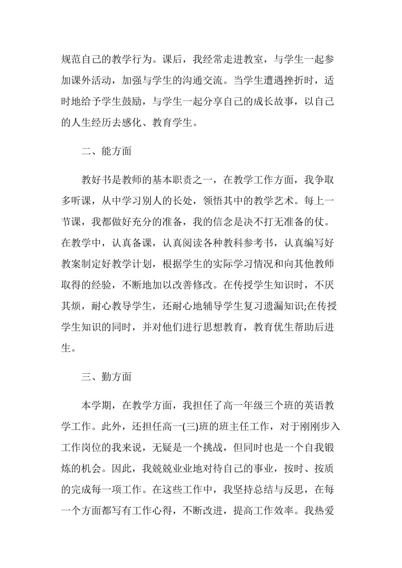 20XX年教师年度考核个人总结.doc_第2页