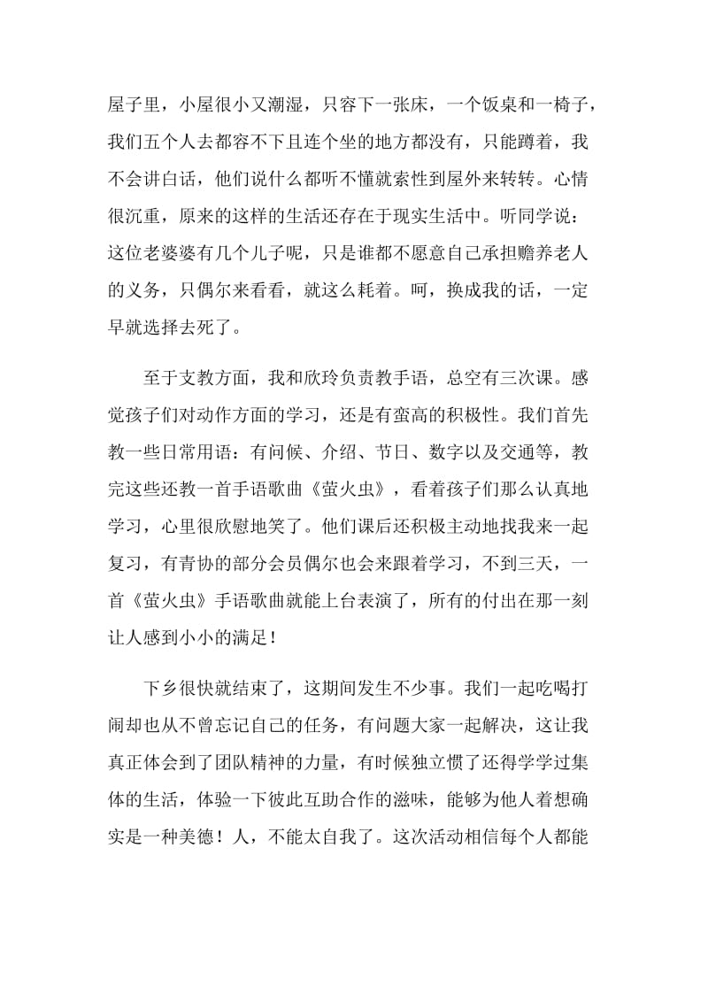 2019年暑假三下乡社会实践报告.doc_第2页
