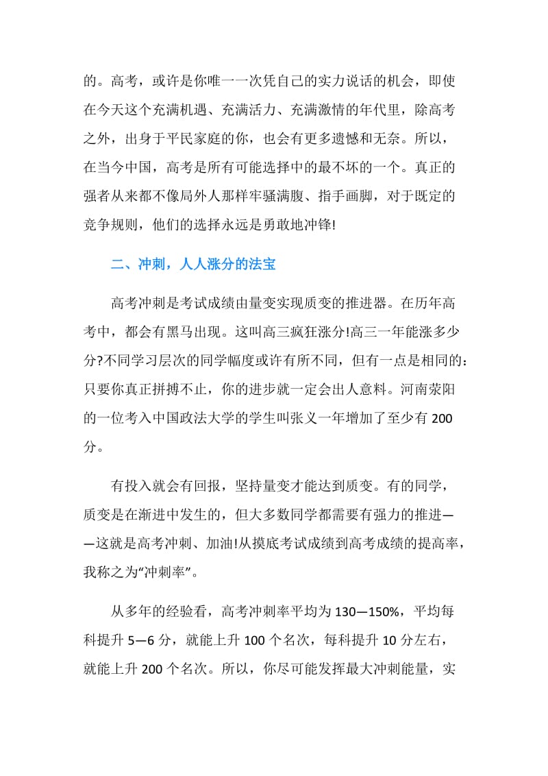 20XX年高三百日冲刺誓师大会校长致辞.doc_第2页