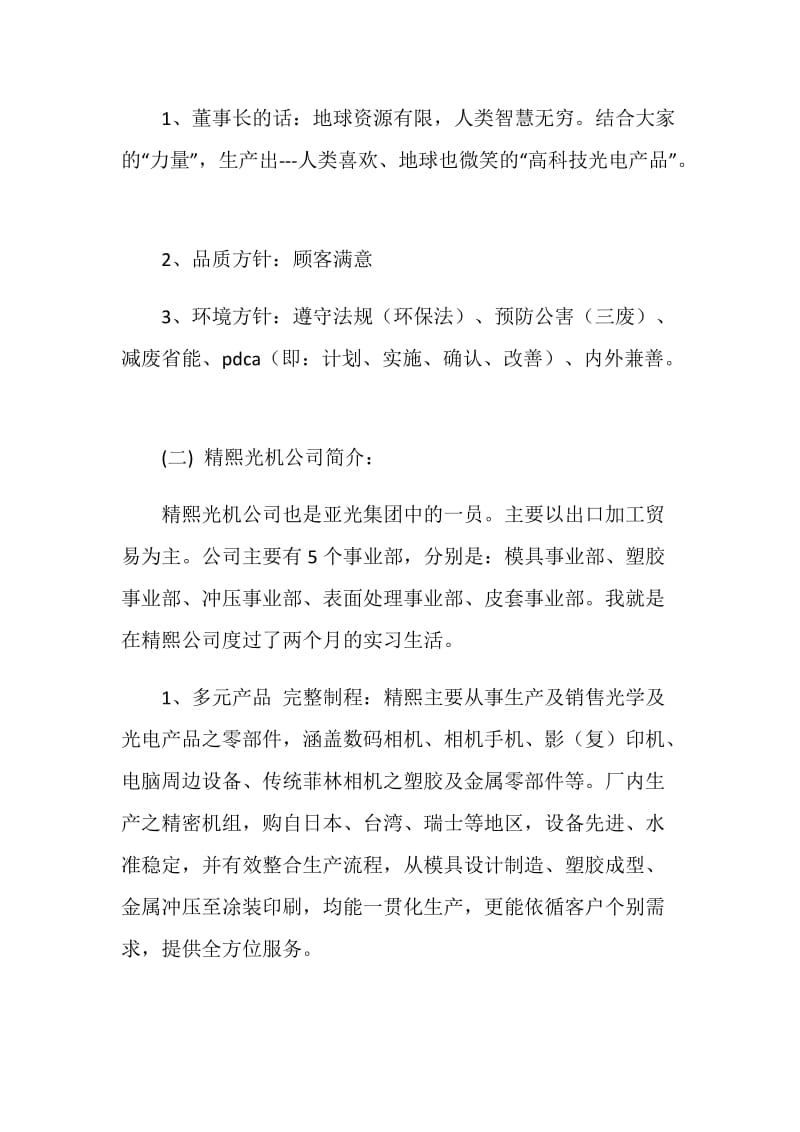 20XX年贸易公司实习周记范文.doc_第2页