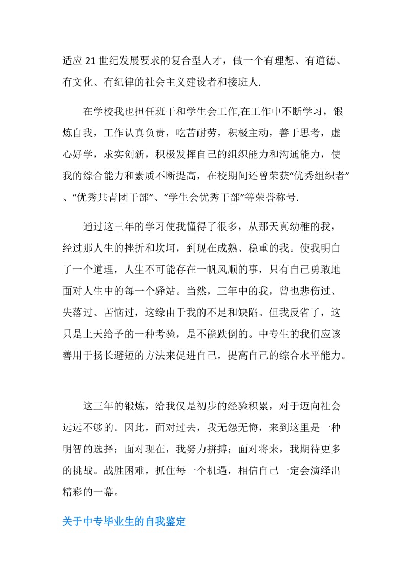 20XX中专毕业生自我鉴定(4篇).doc_第2页