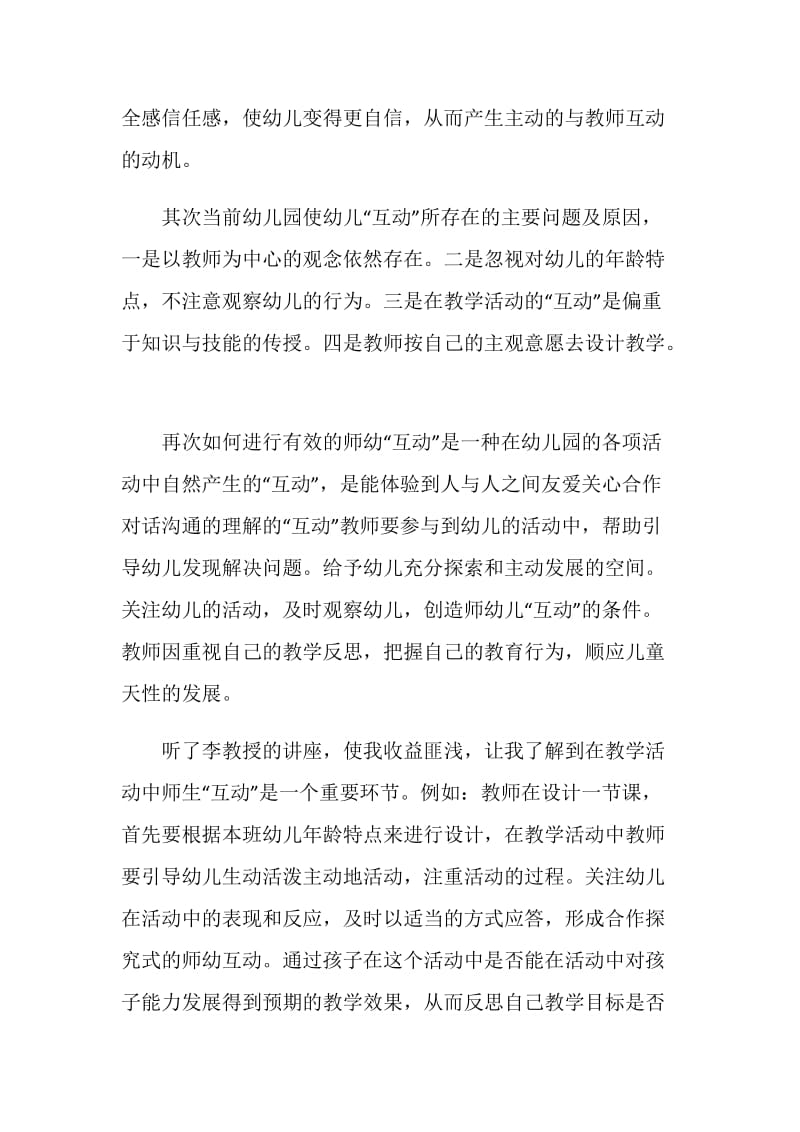 20XX年骨干教师培训班学习心得.doc_第2页