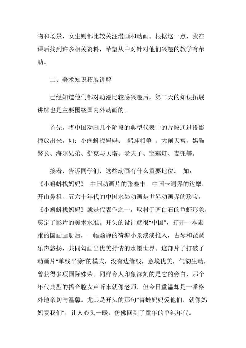 20XX年12月美术教育专业大学生实习报告.doc_第2页