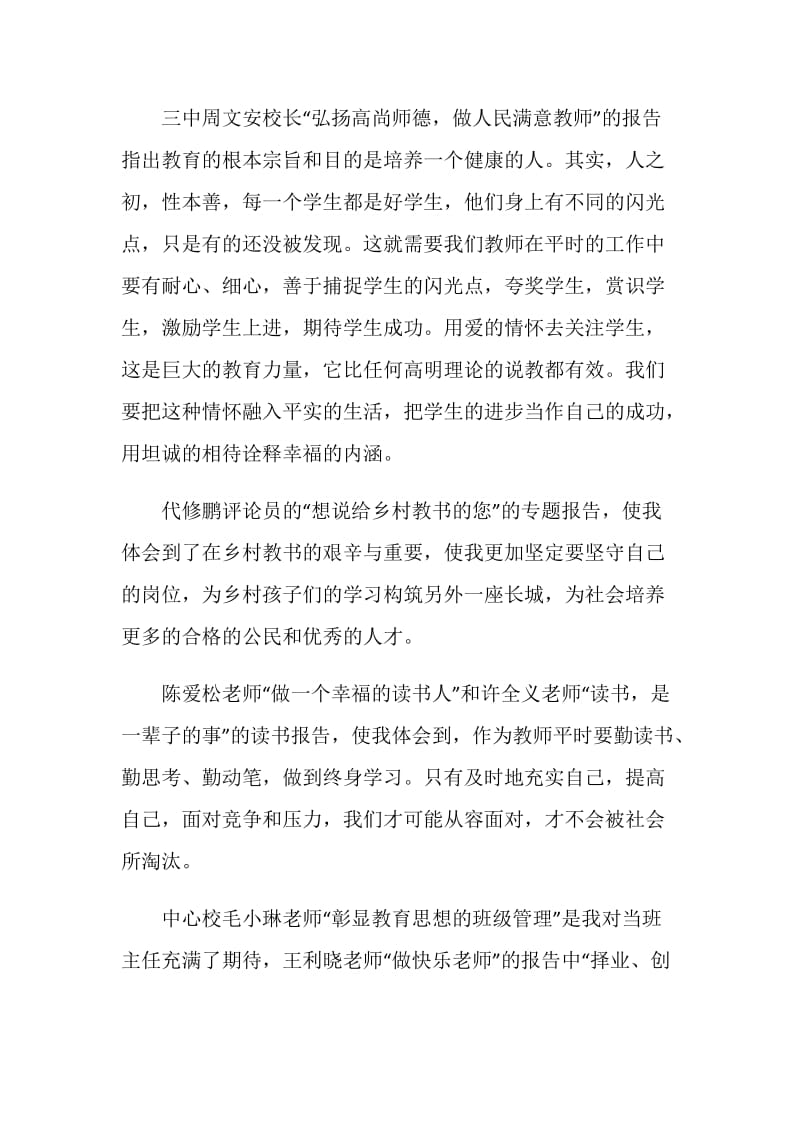 20XX年全体教师暑假培训心得体会.doc_第2页