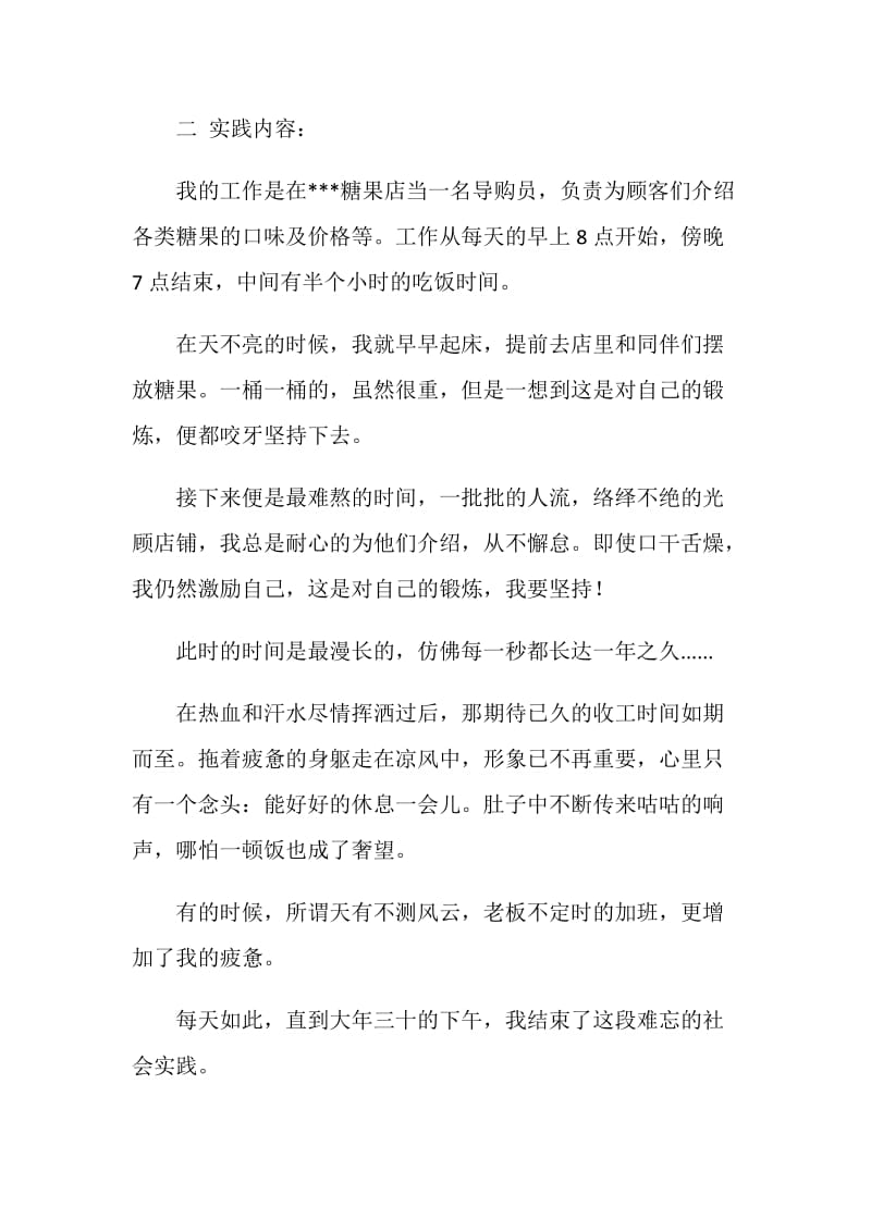 2019导购员社会实践报告4篇.doc_第2页