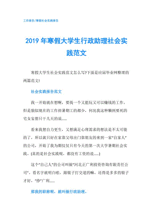 2019年寒假大學(xué)生行政助理社會實踐范文.doc