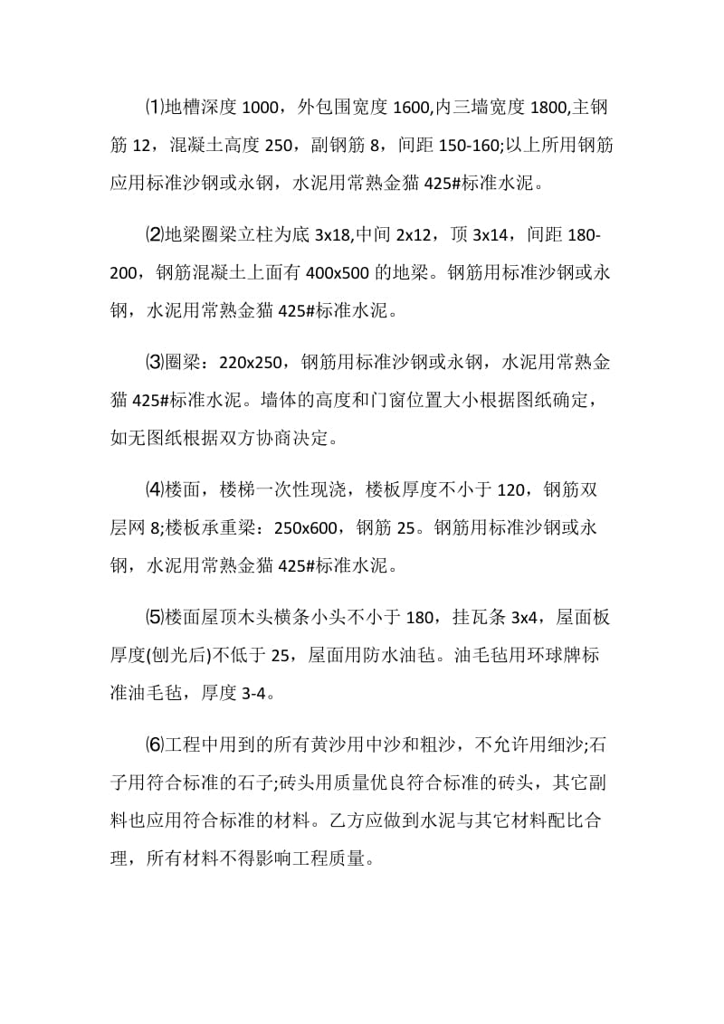 20XX建房协议书范本.doc_第2页