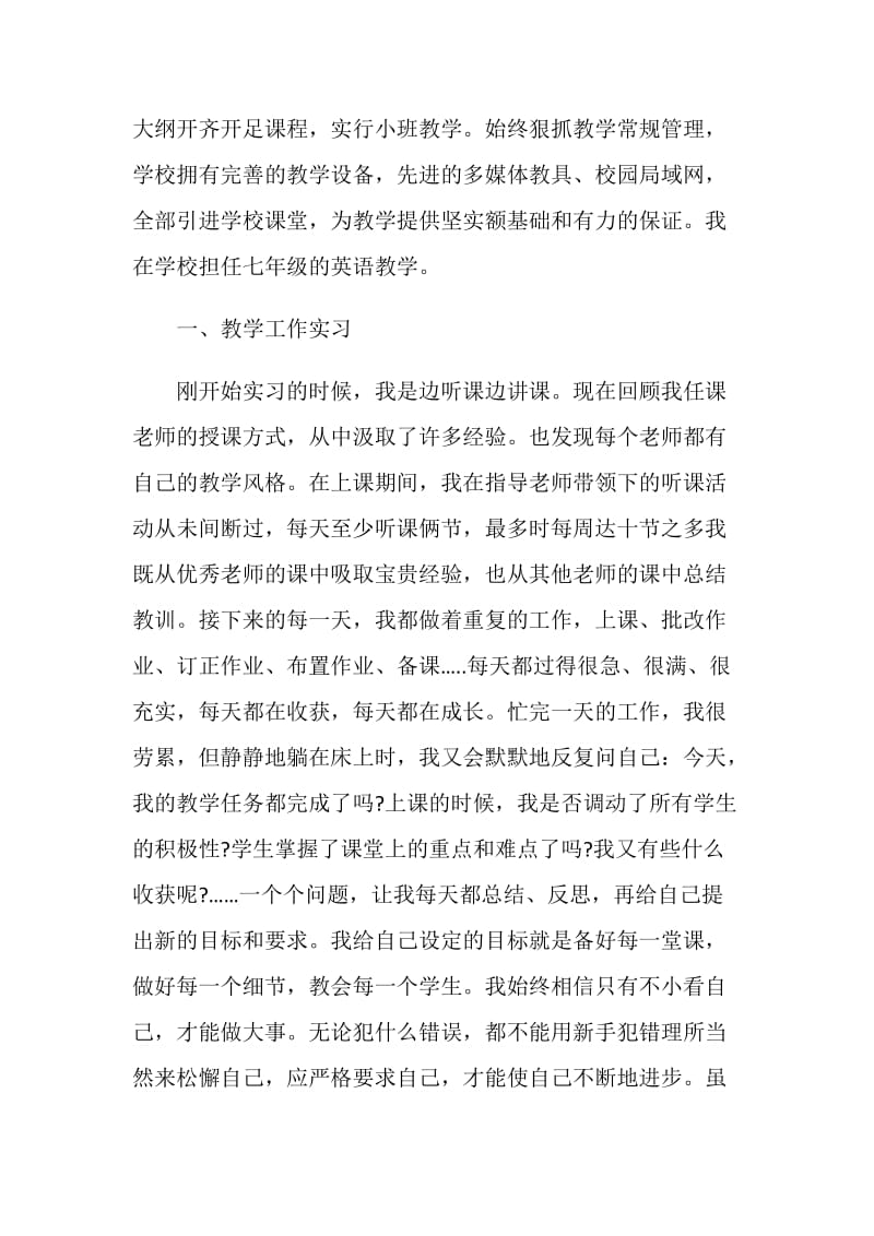 20XX年大学生顶岗实习报告.doc_第2页