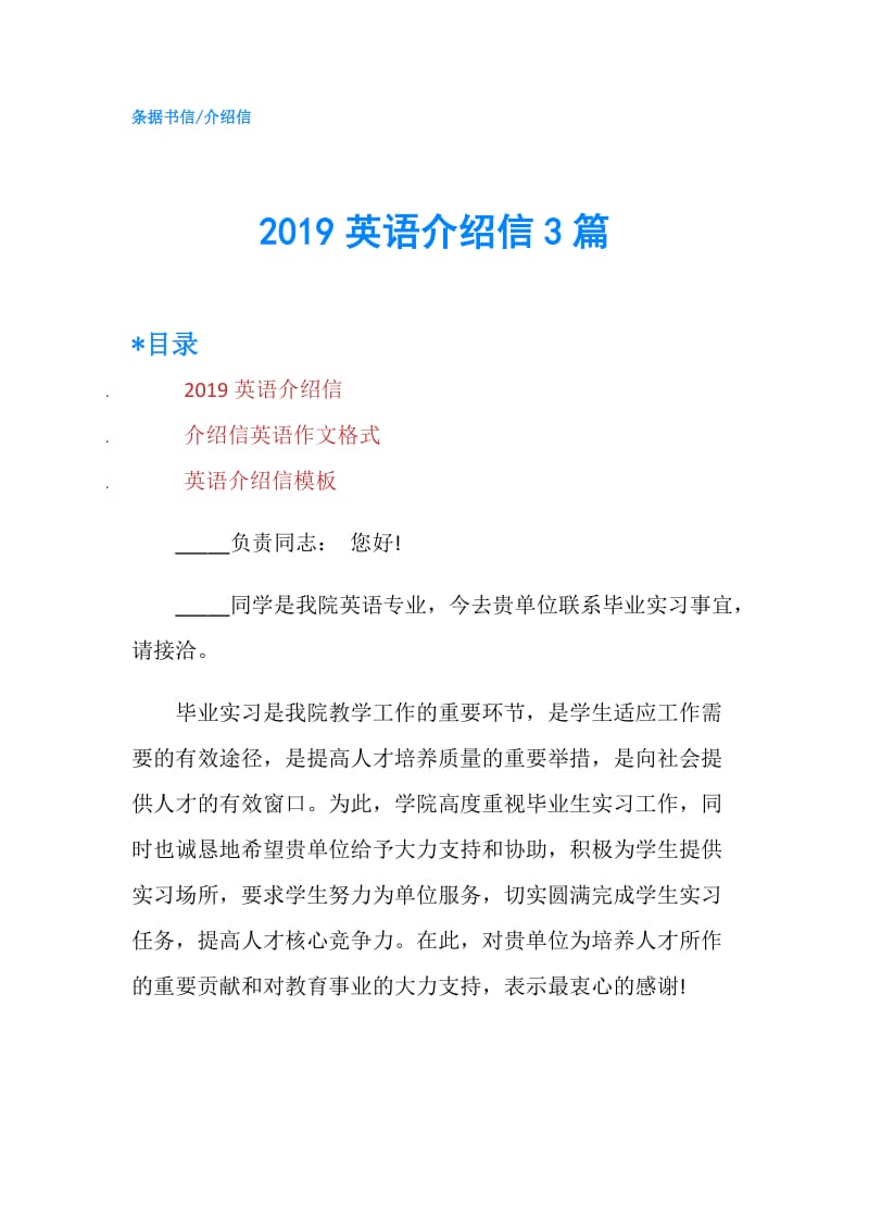 2019英语介绍信3篇.doc_第1页