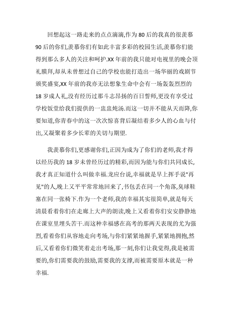 20XX年高三级毕业典礼发言稿.doc_第2页