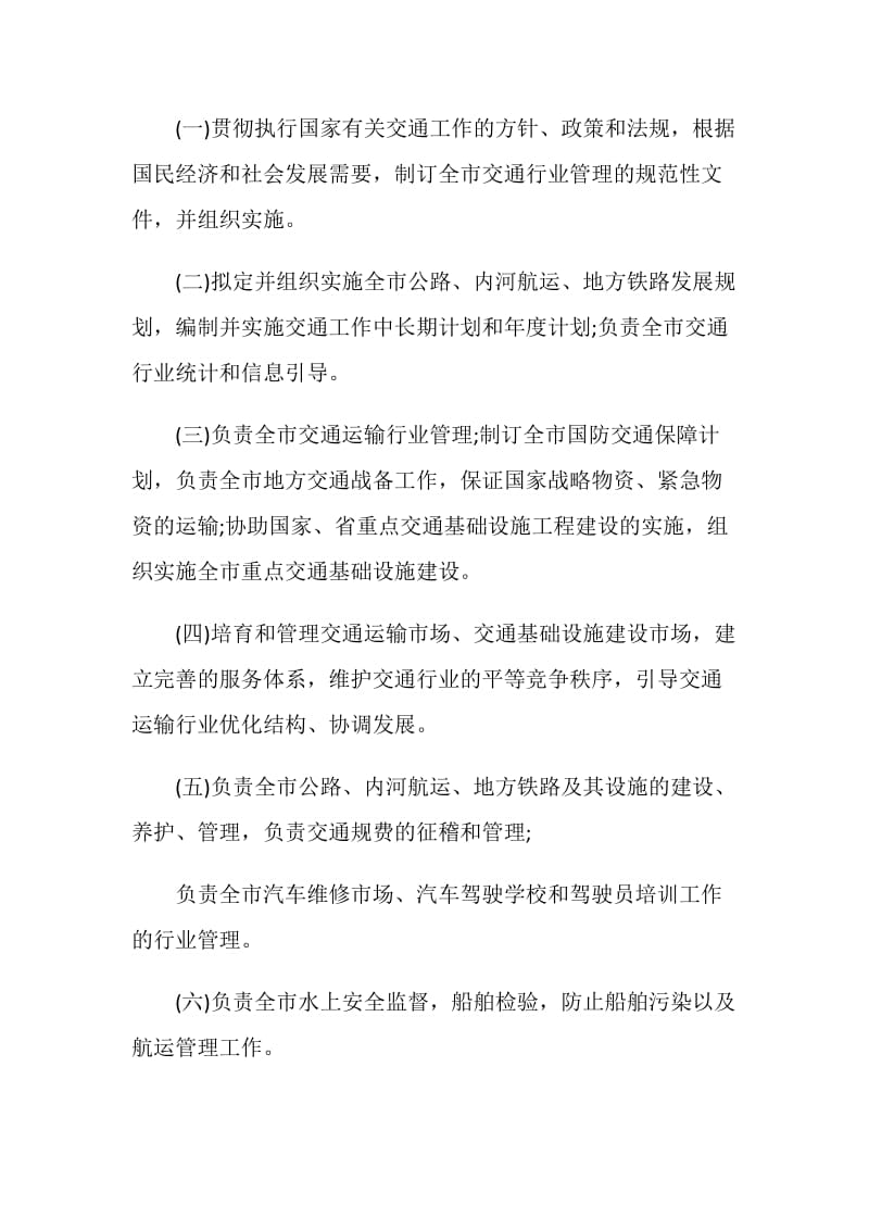 20XX年公共事业管理的实习报告范文.doc_第2页