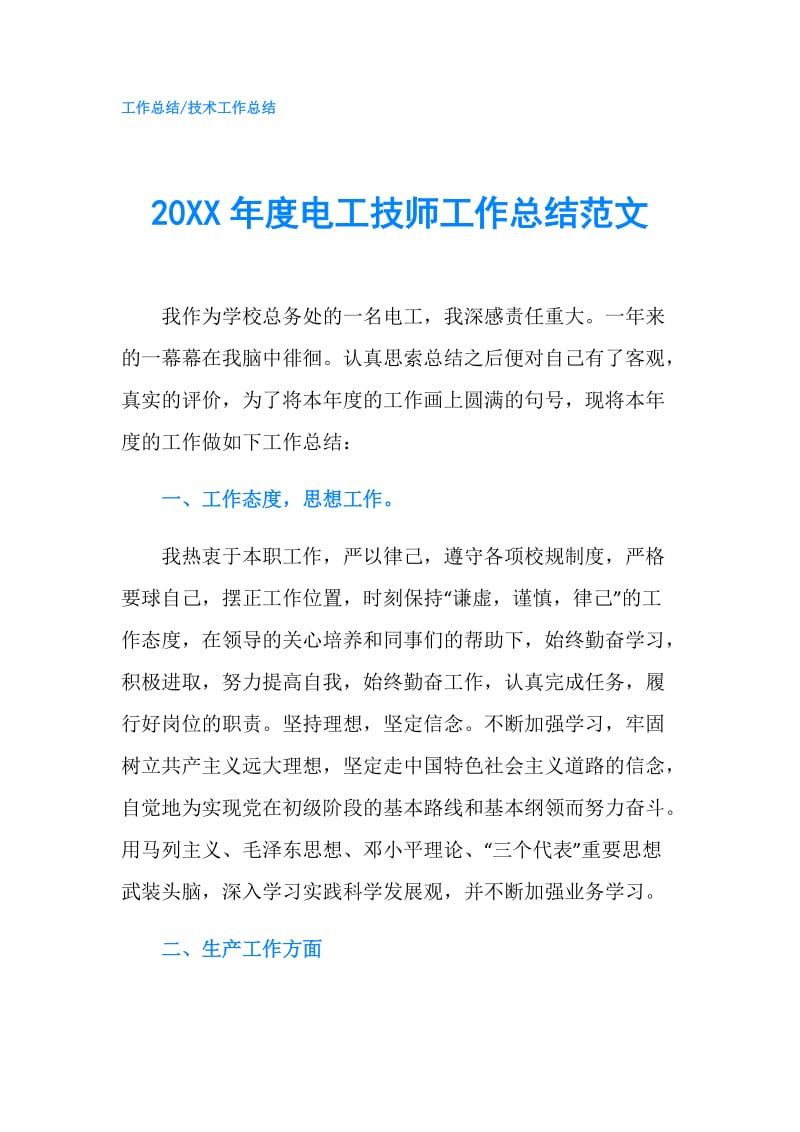 20XX年度电工技师工作总结范文.doc_第1页