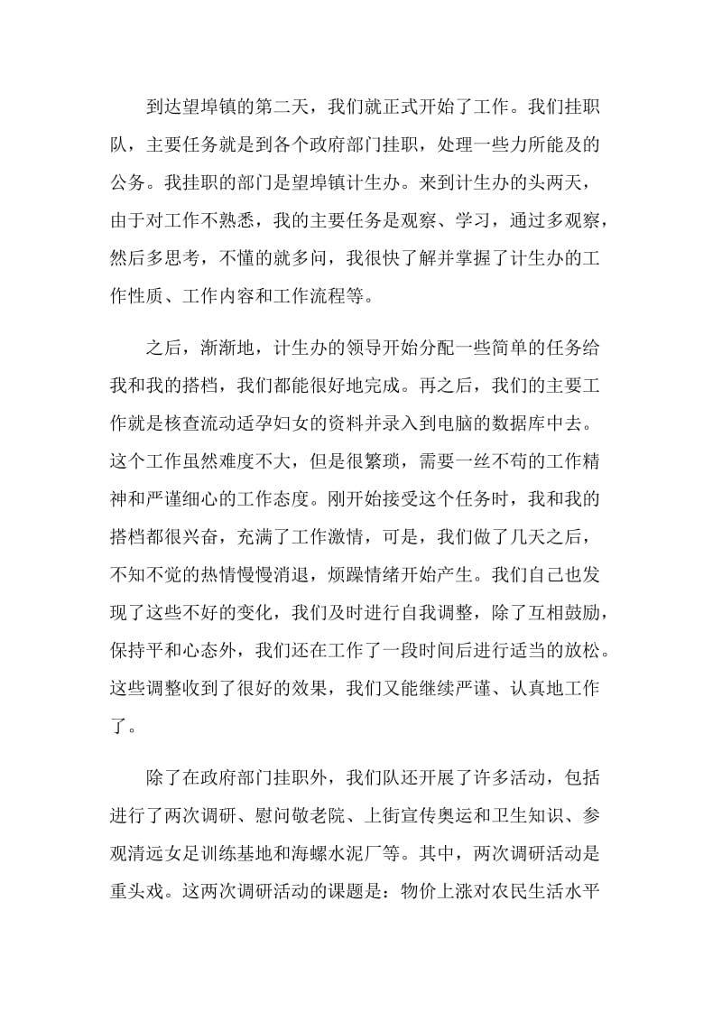 2019寒假期三下乡社会实践报告范文.doc_第2页