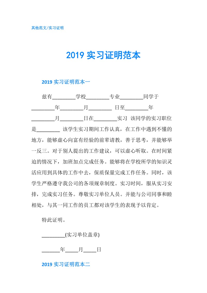 2019实习证明范本.doc_第1页