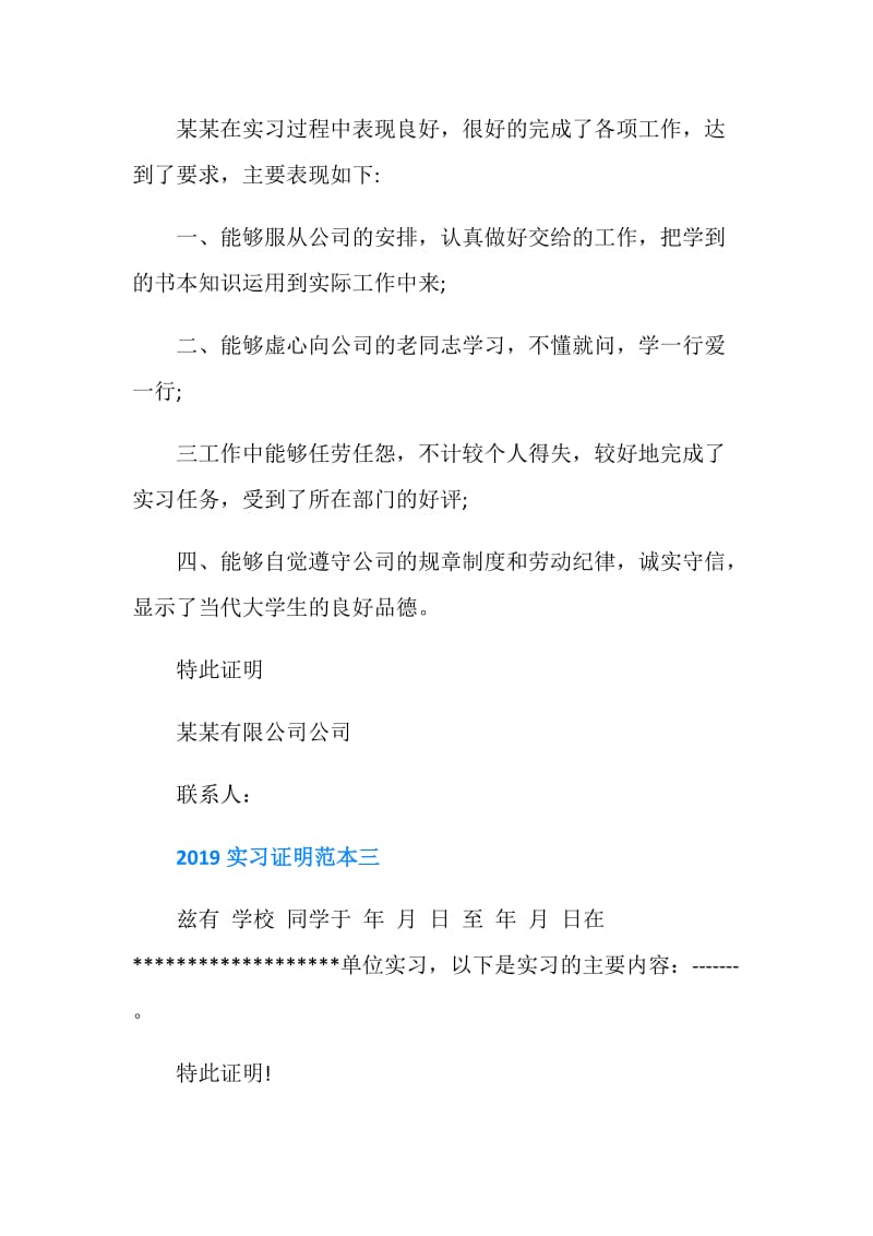 2019实习证明范本.doc_第2页