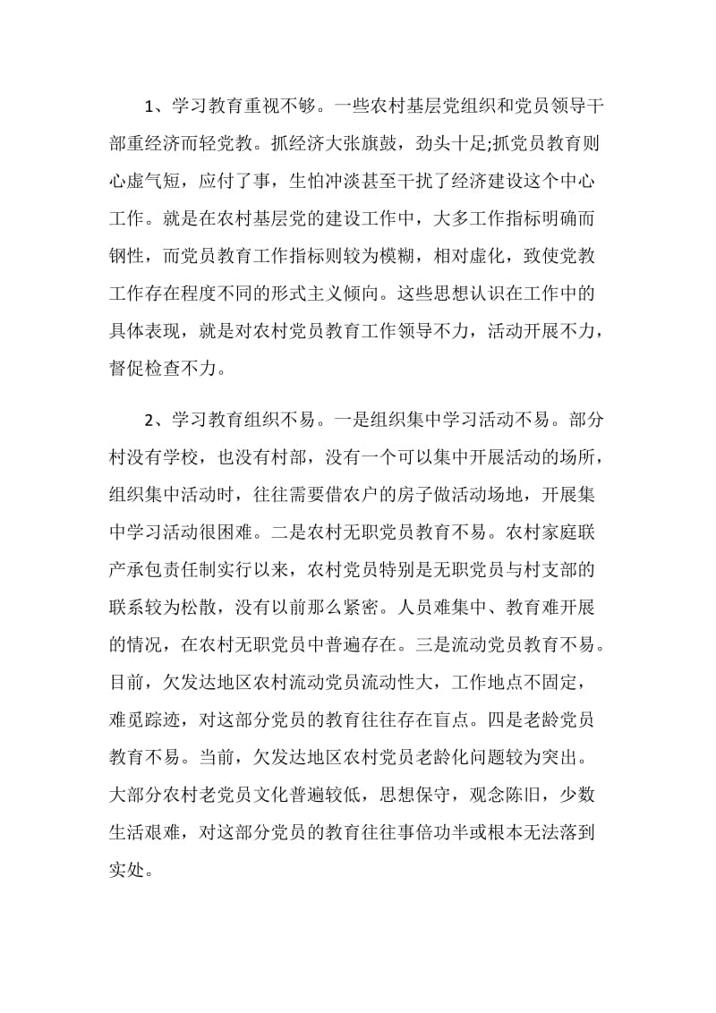 2019年党员调研报告4篇.doc_第2页