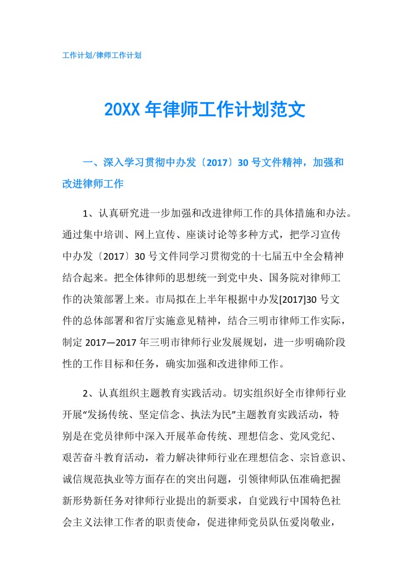 20XX年律师工作计划范文.doc_第1页