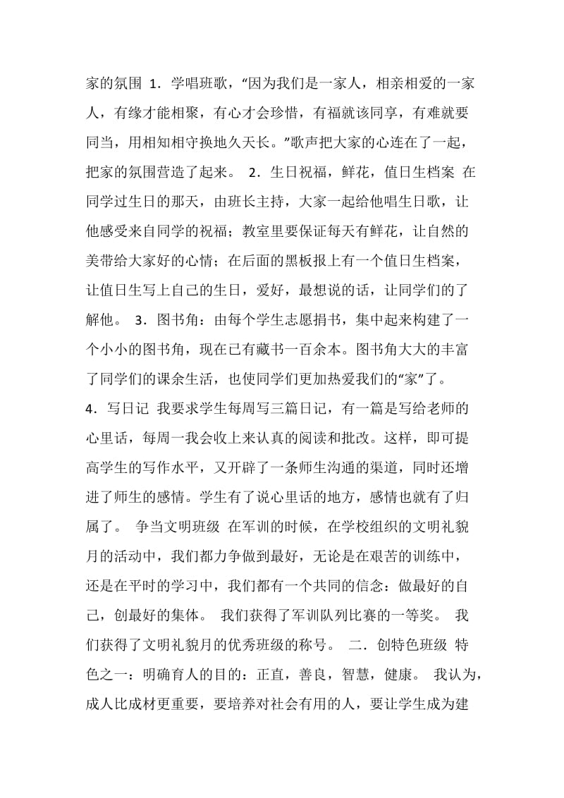 20XX年优秀班主任工作总结年终总结.doc_第2页