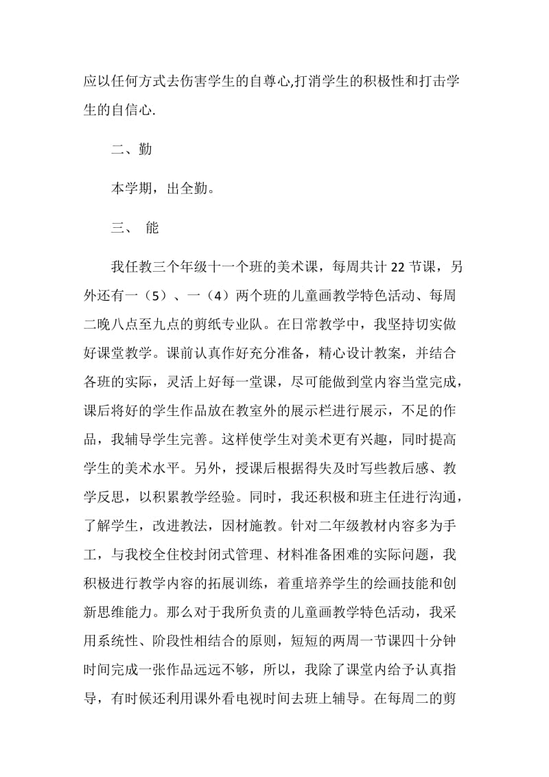 20XX年上学期美术教师个人工作总结.doc_第2页