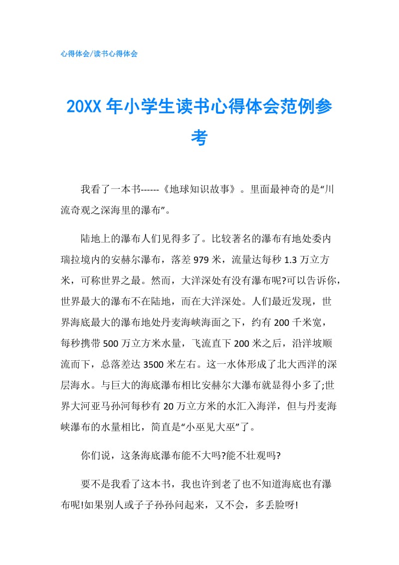 20XX年小学生读书心得体会范例参考.doc_第1页