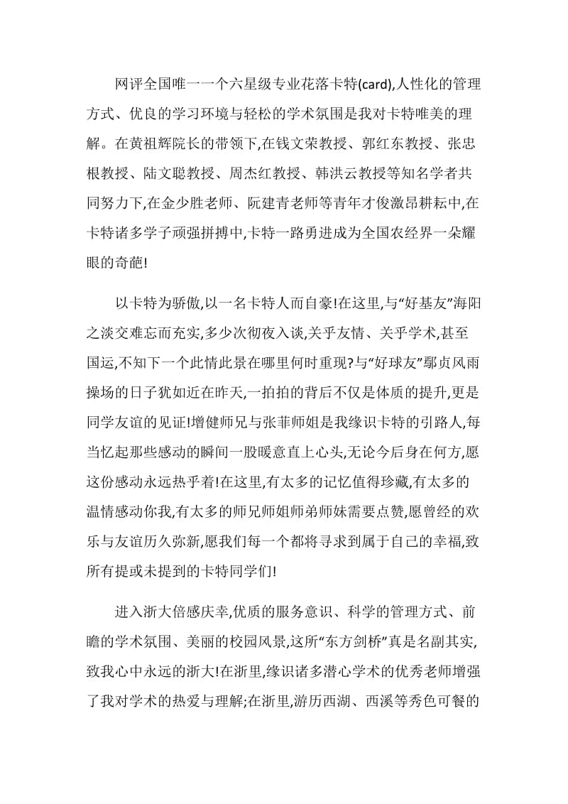 2019经济学毕业论文致谢词.doc_第2页