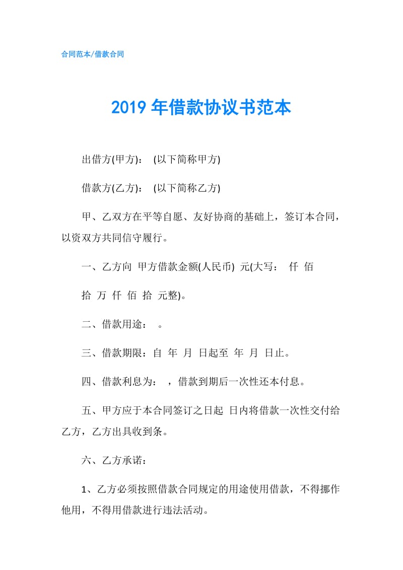 2019年借款协议书范本.doc_第1页