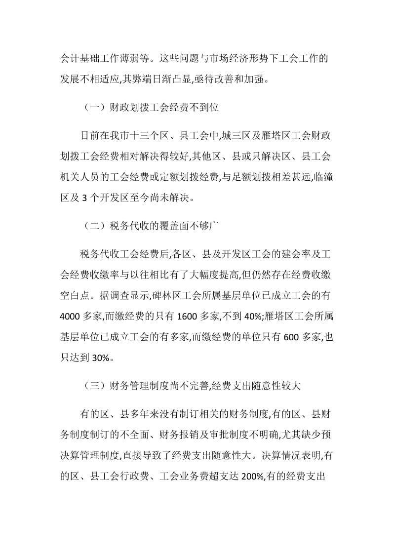 20XX年工会财务管理工作自查报告.doc_第2页