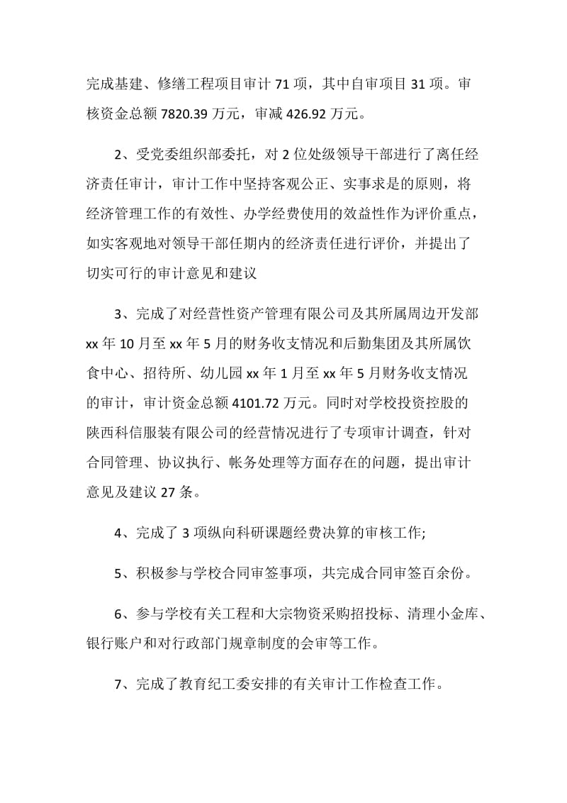 20XX工程审计年终总结.doc_第2页