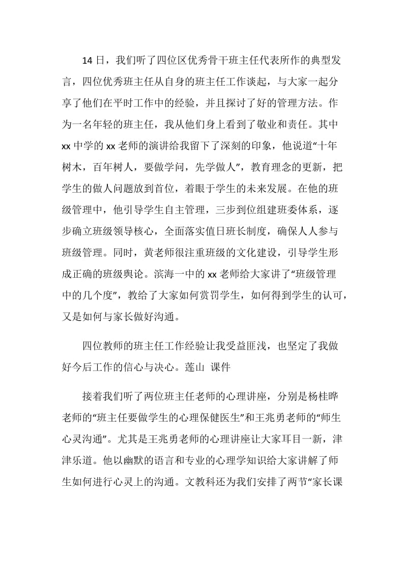 20XX年暑期班主任全员培训总结.doc_第2页