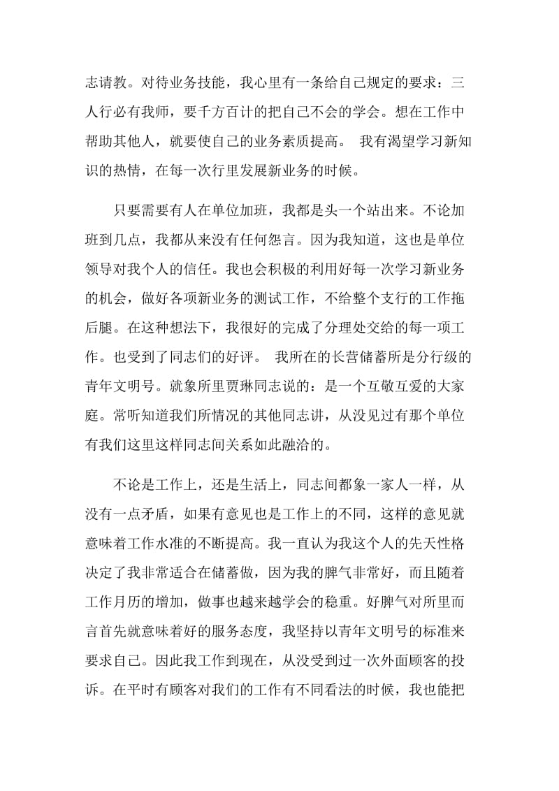 20XX中国工商银行大堂经理个人年终总结报告.doc_第2页