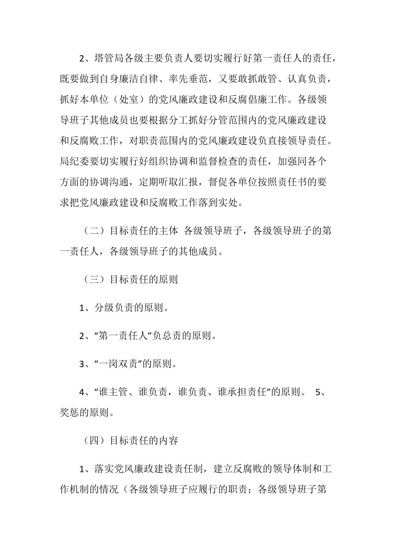 20XX年党风廉政建设责任制目标责任书.doc_第2页