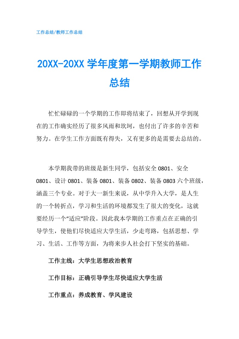 20XX-20XX学年度第一学期教师工作总结.doc_第1页