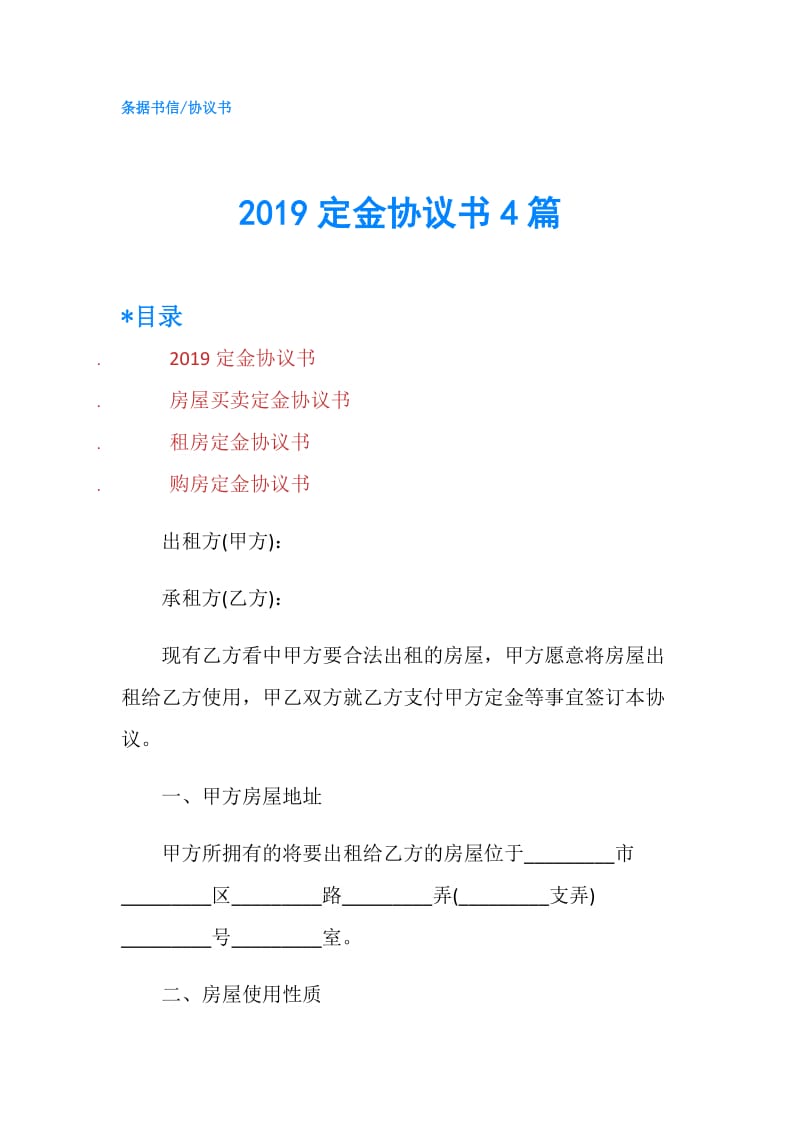 2019定金协议书4篇.doc_第1页